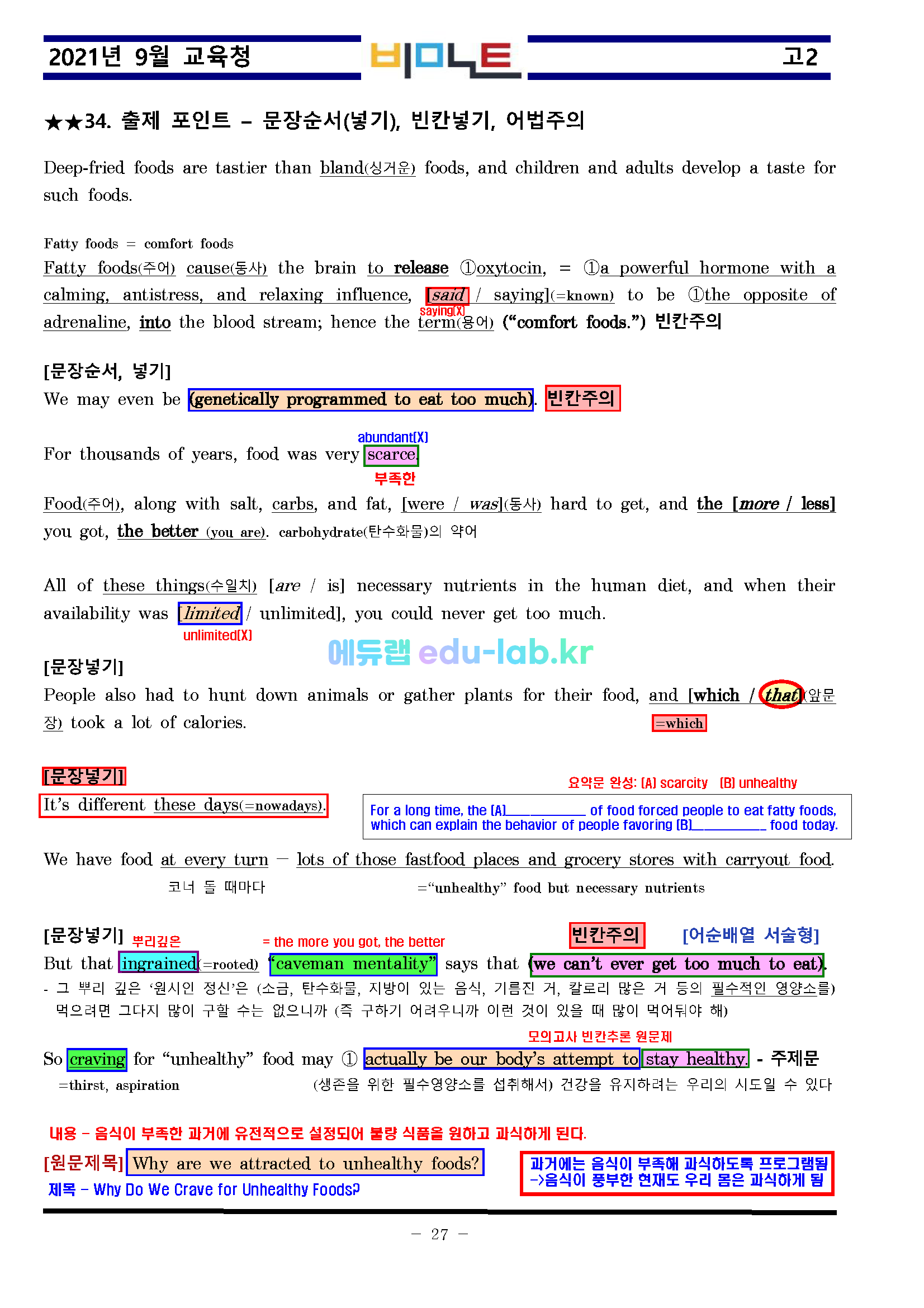 21년 9월 고2 모의고사 최종찍기 -pdf