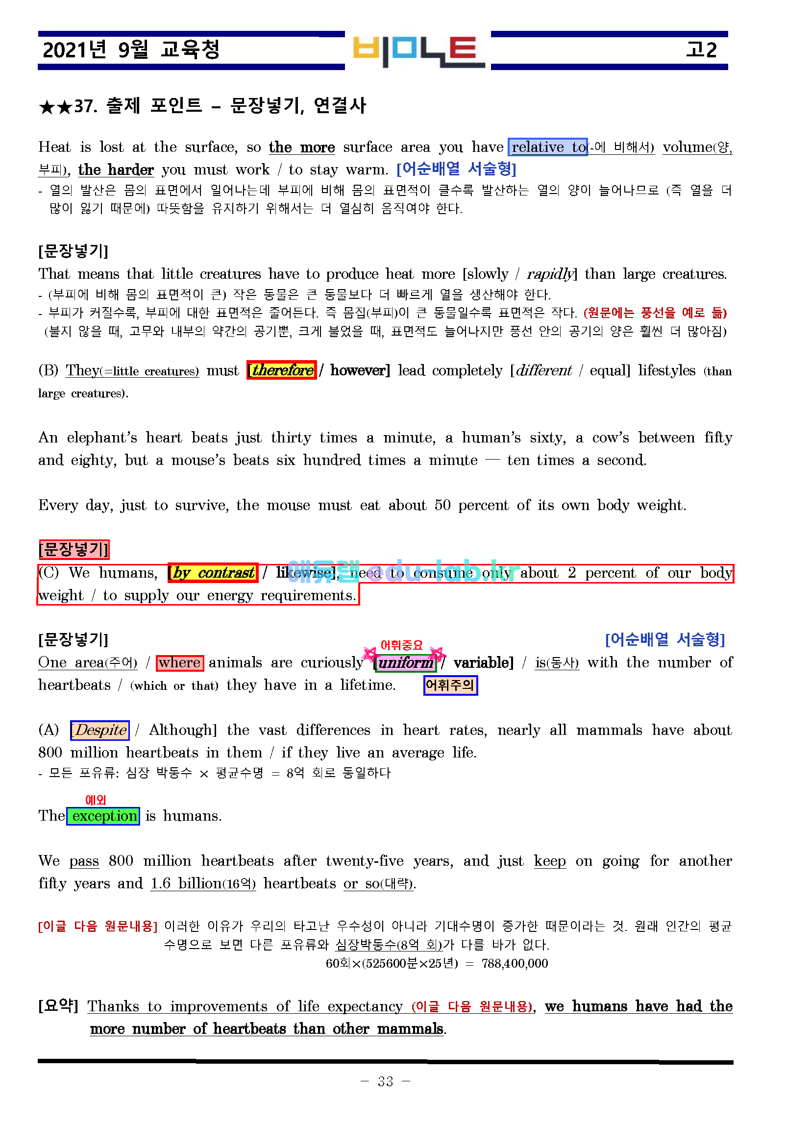 21년 9월 고2 모의고사 최종찍기 -pdf