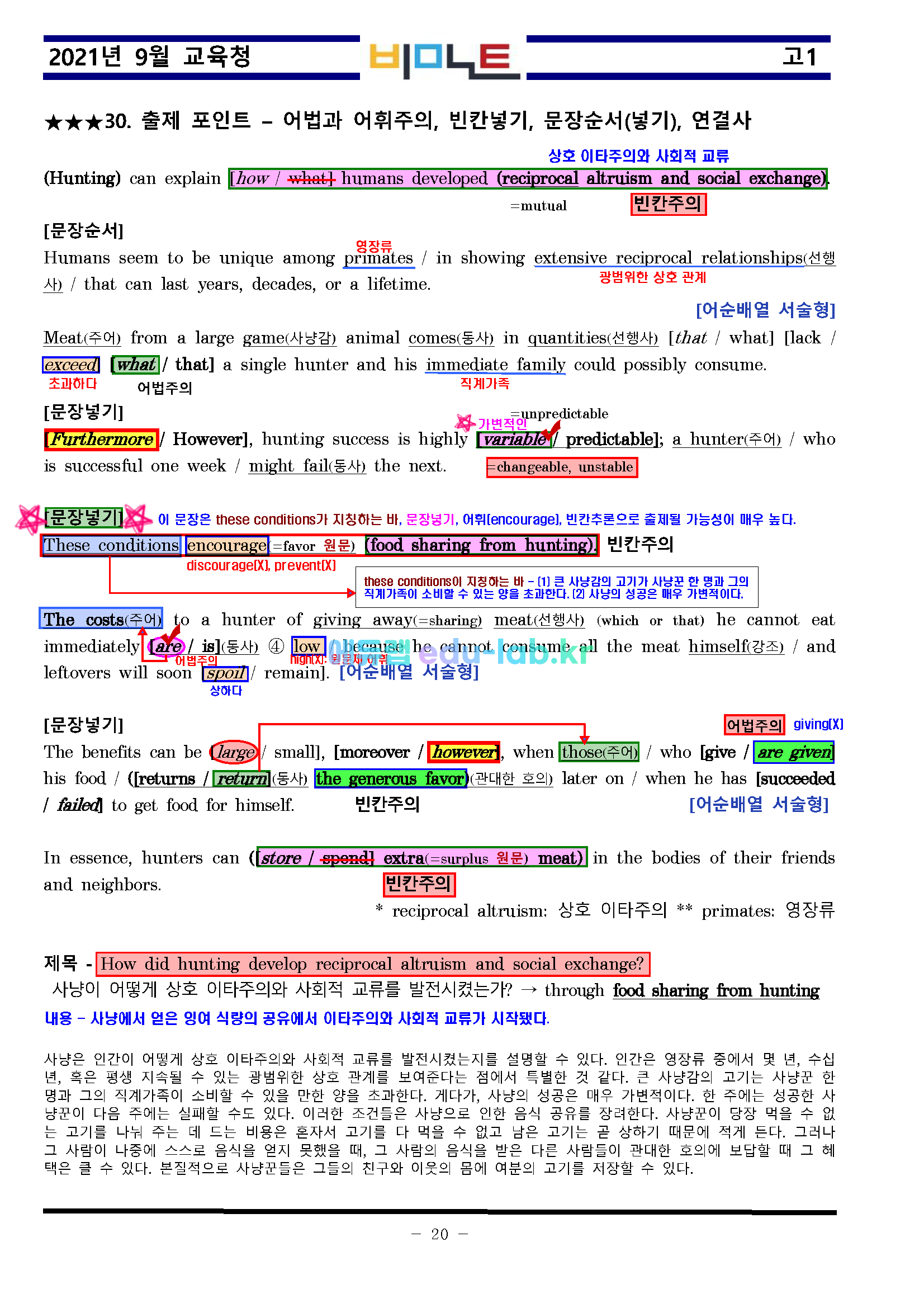 21년 9월 고1모의고사 최종찍기 -PDF