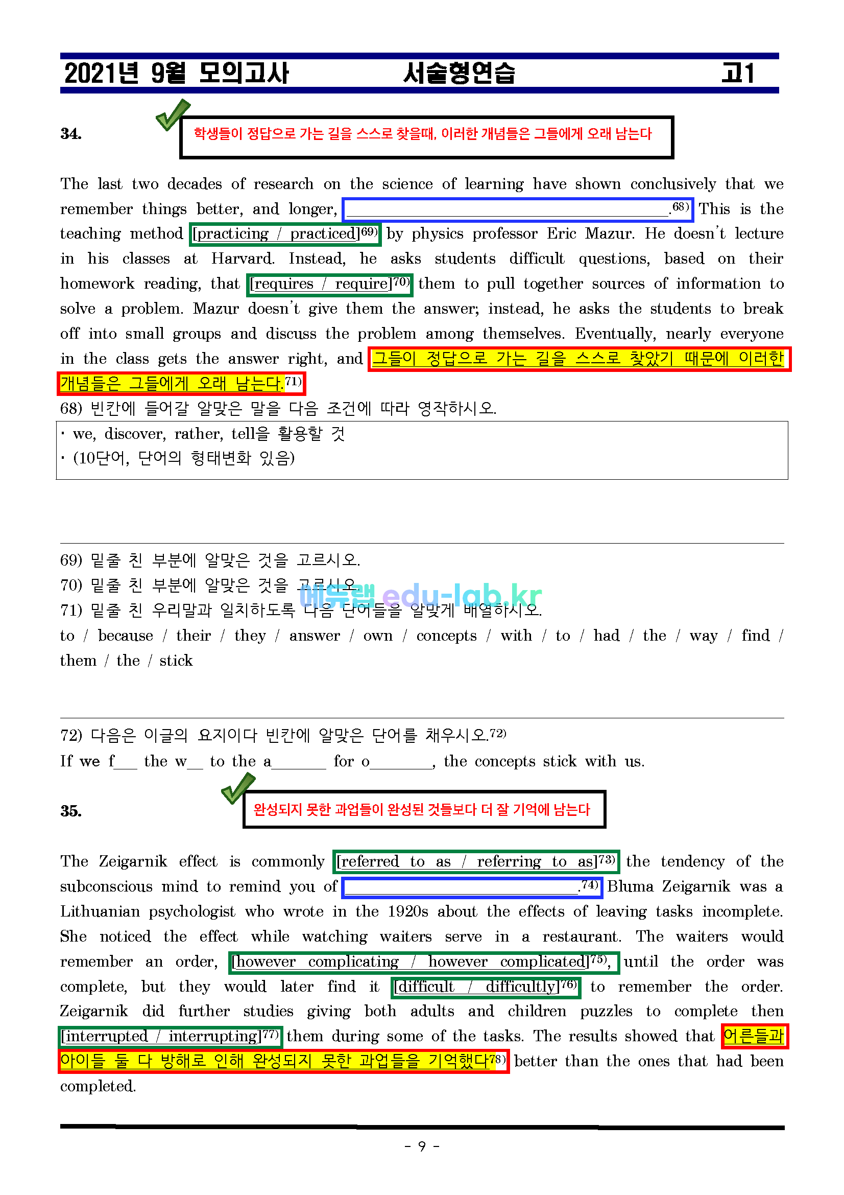 21년 고1 9월모의고사 서술형완성본(88번 수정)