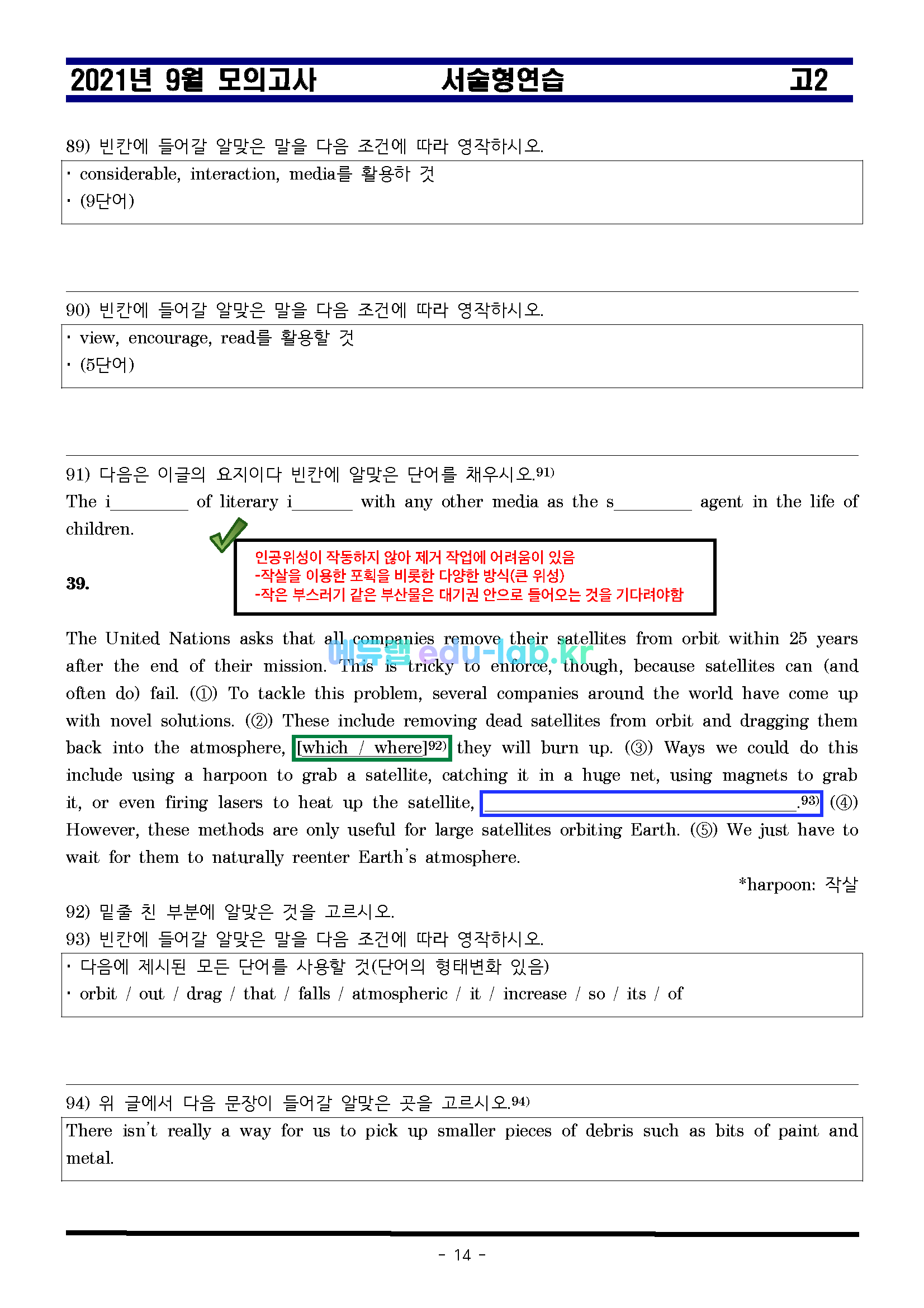 21년 고2 9월모의고사 서술형완성본