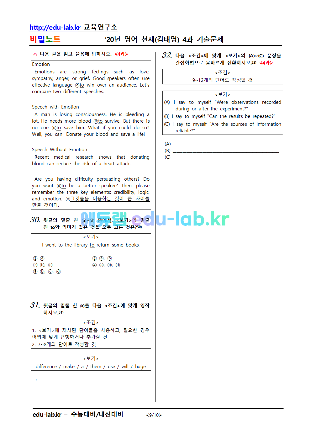 영어 천재김 4과 기출문제 32문제