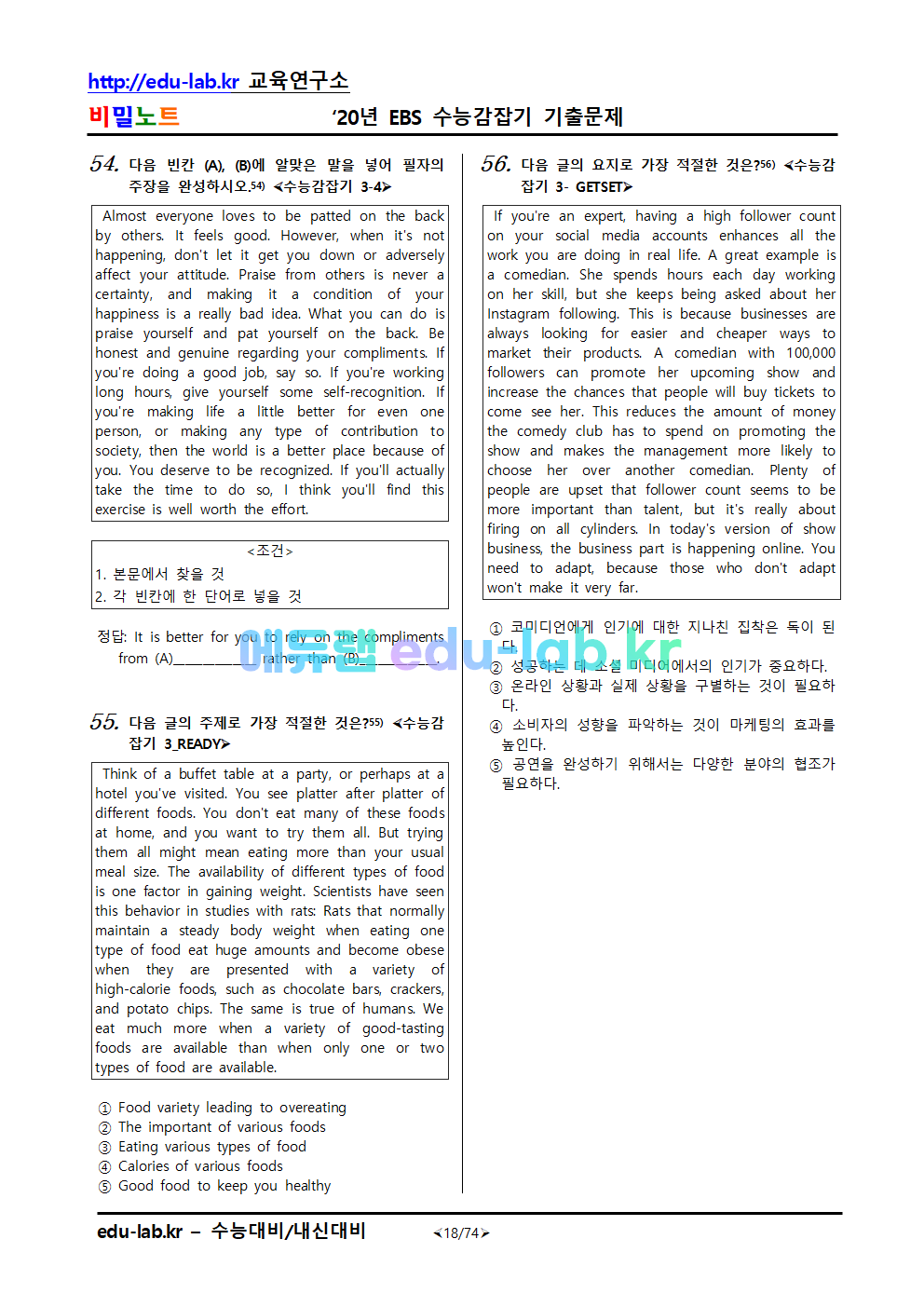 20년 수능감잡기 기출문제 1-18강 177문제