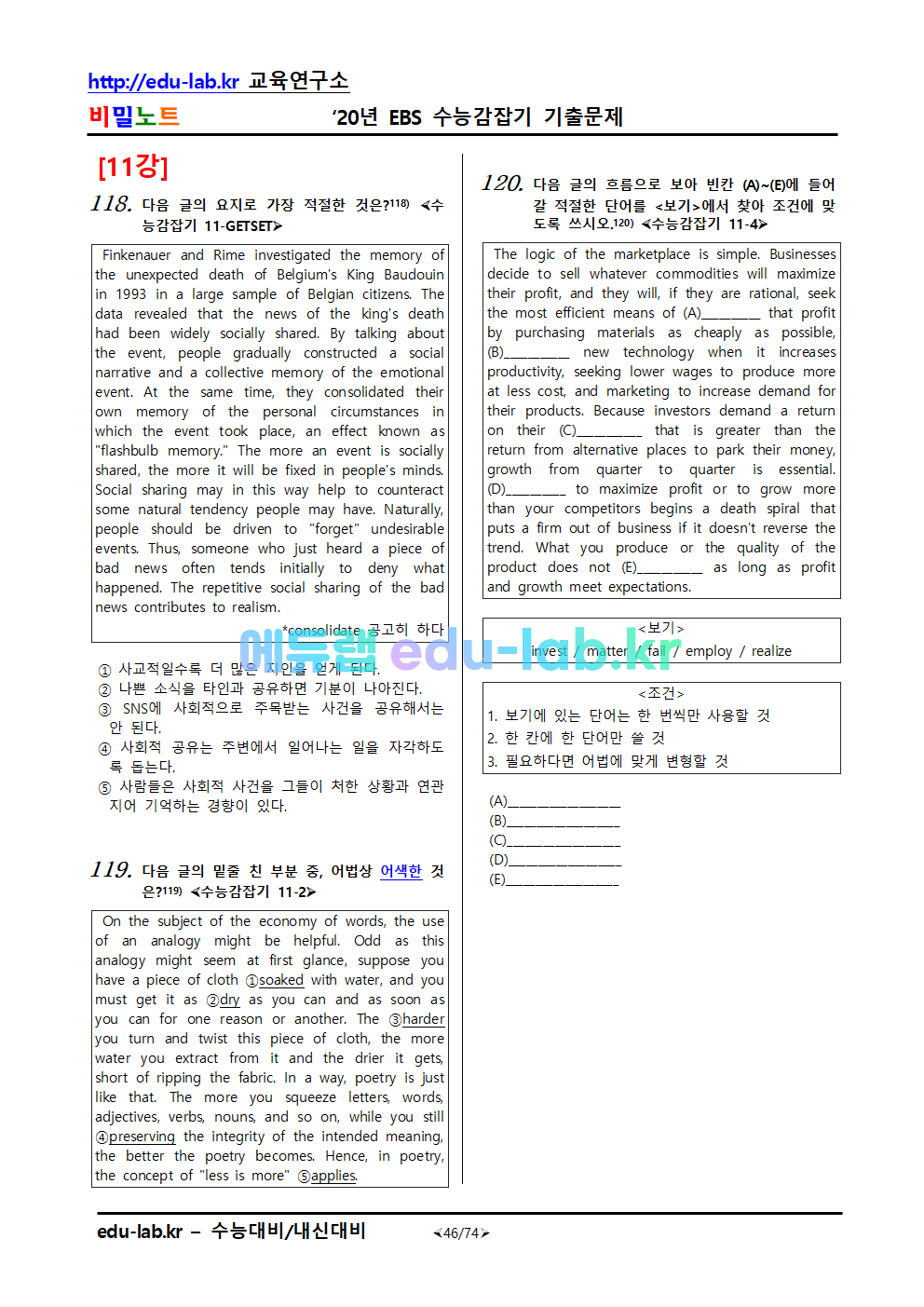 20년 수능감잡기 기출문제 1-18강 177문제