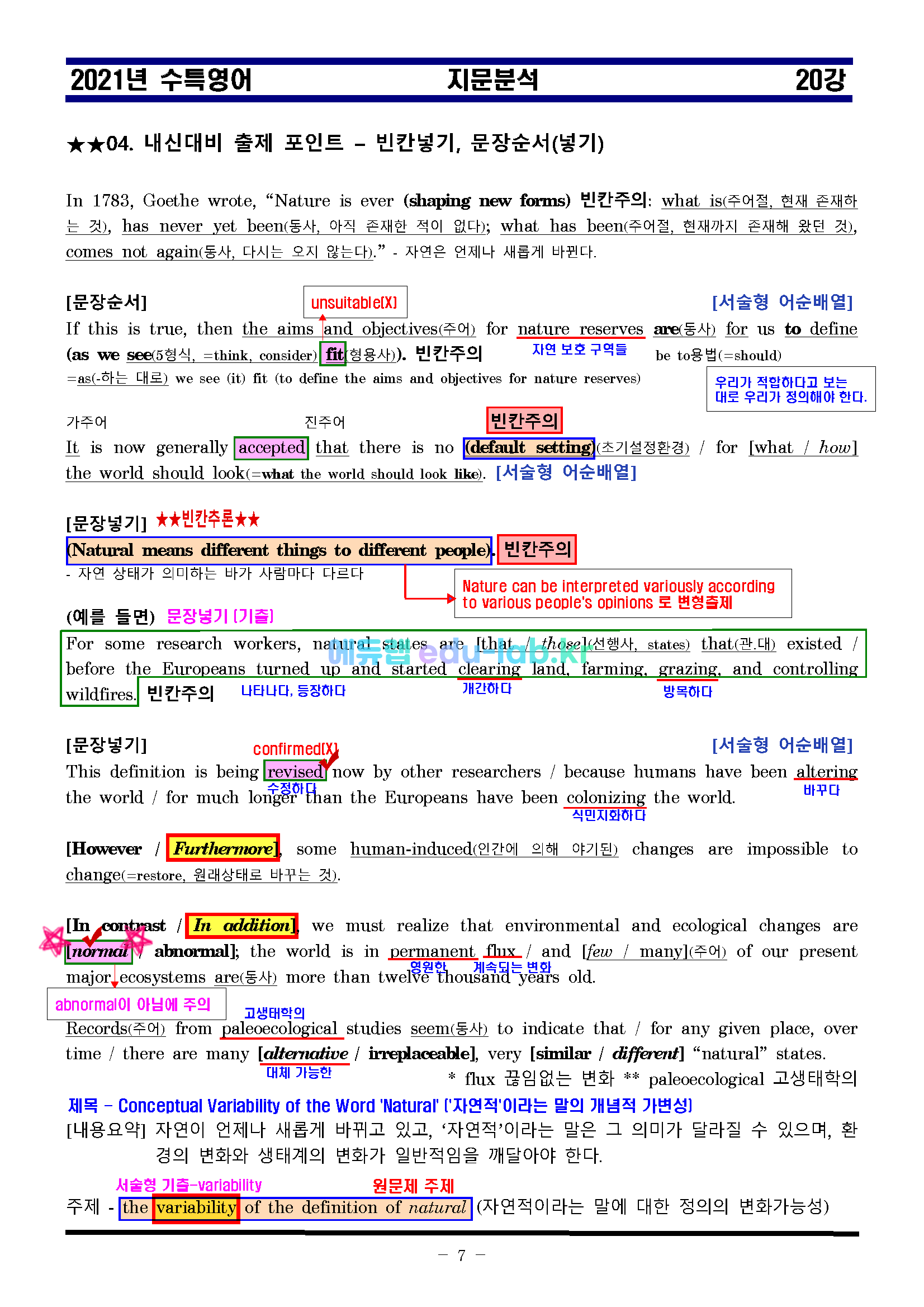 21년 수능특강 제20강 최종찍기