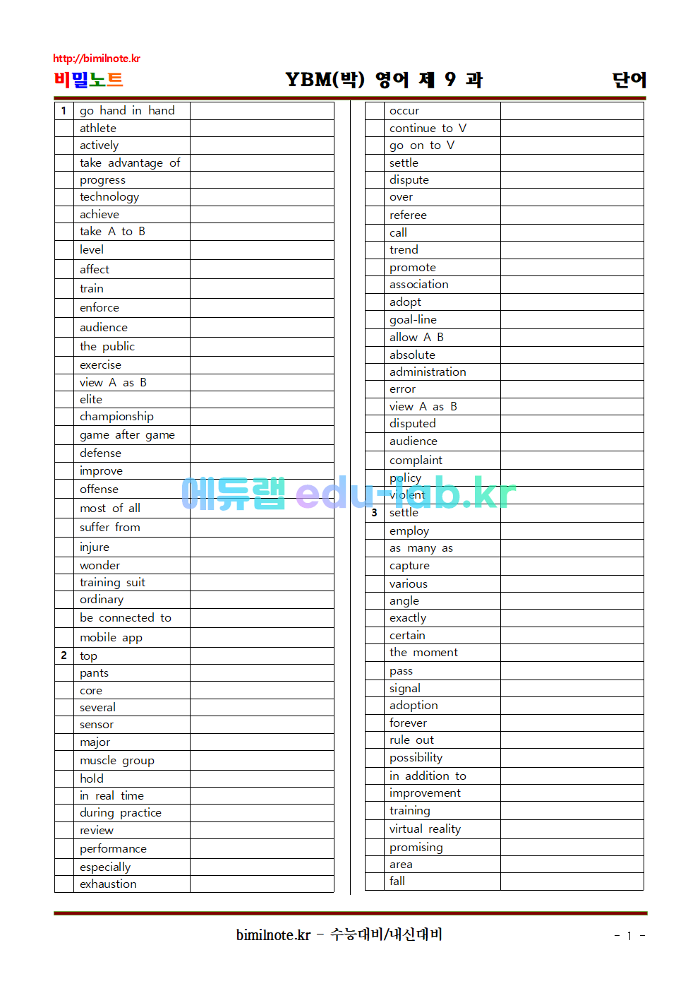 영어 YBM(박) 제 9 과 상세어휘