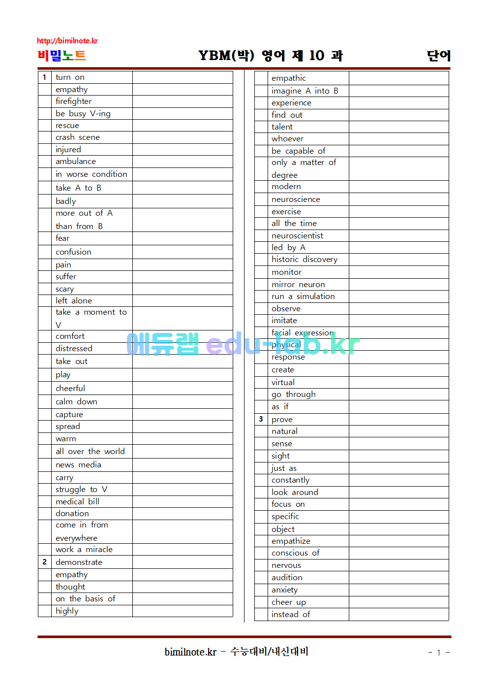 영어 YBM(박) 제 10 과 상세어휘