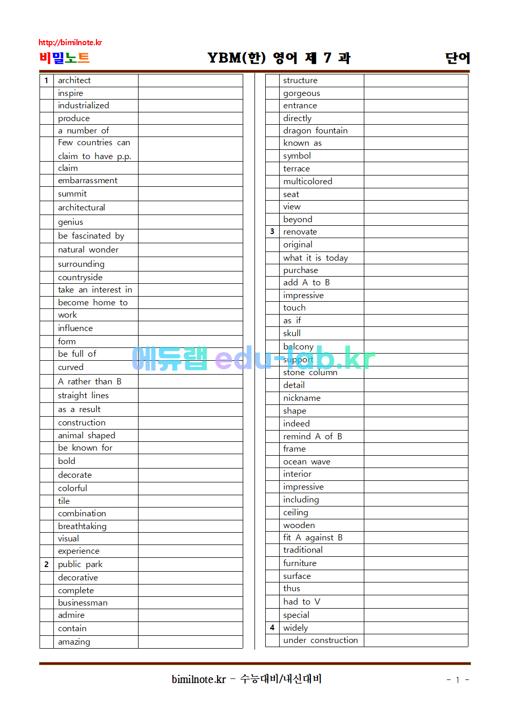 영어 YBM(한) 제 7 과 상세어휘