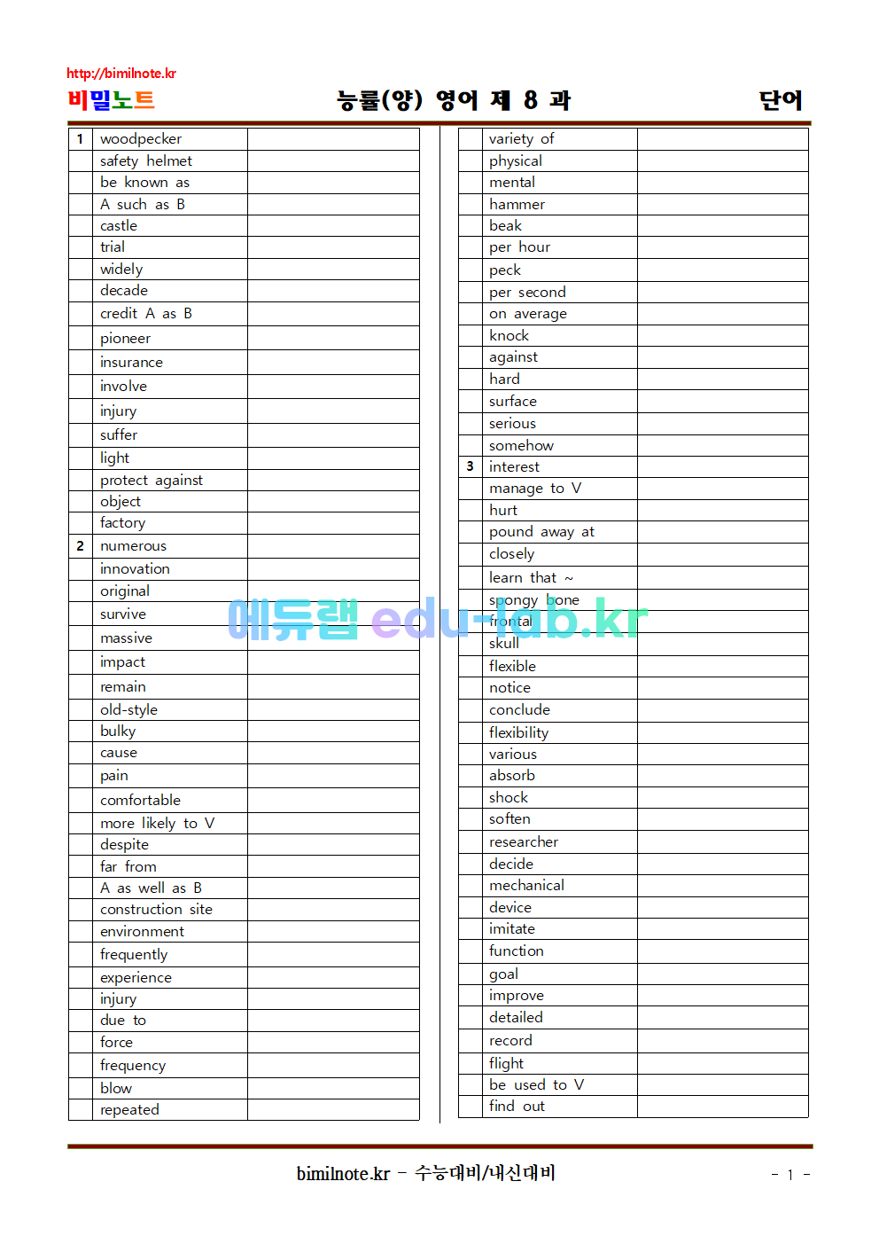 영어 능률(양) 제 8 과 상세어휘