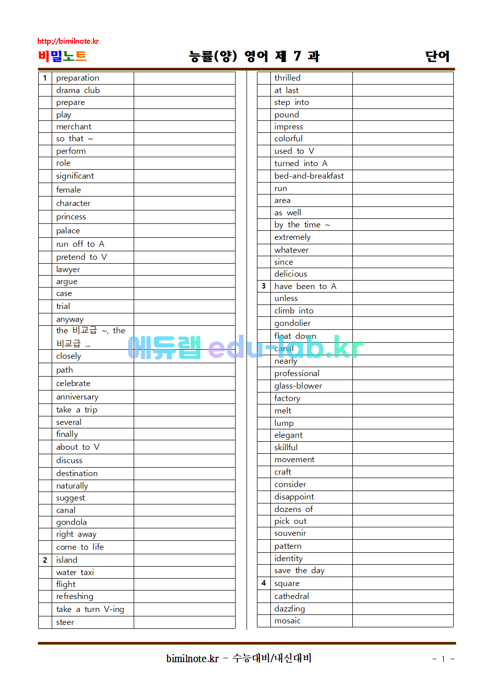 영어 능률(양) 제 7 과 상세어휘