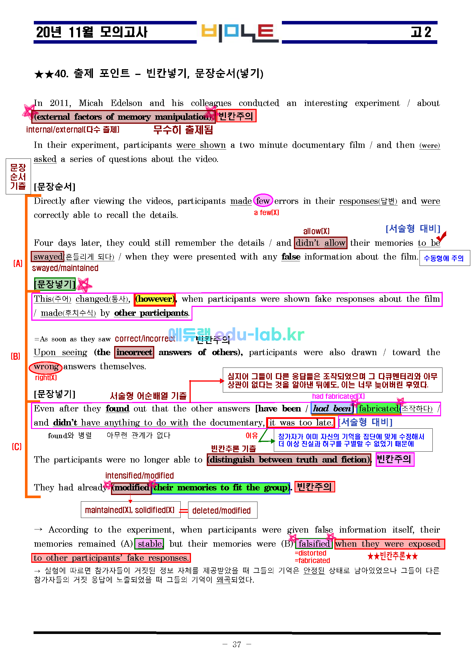 20년 11월 고2 모의고사 최종찍기-기출기반