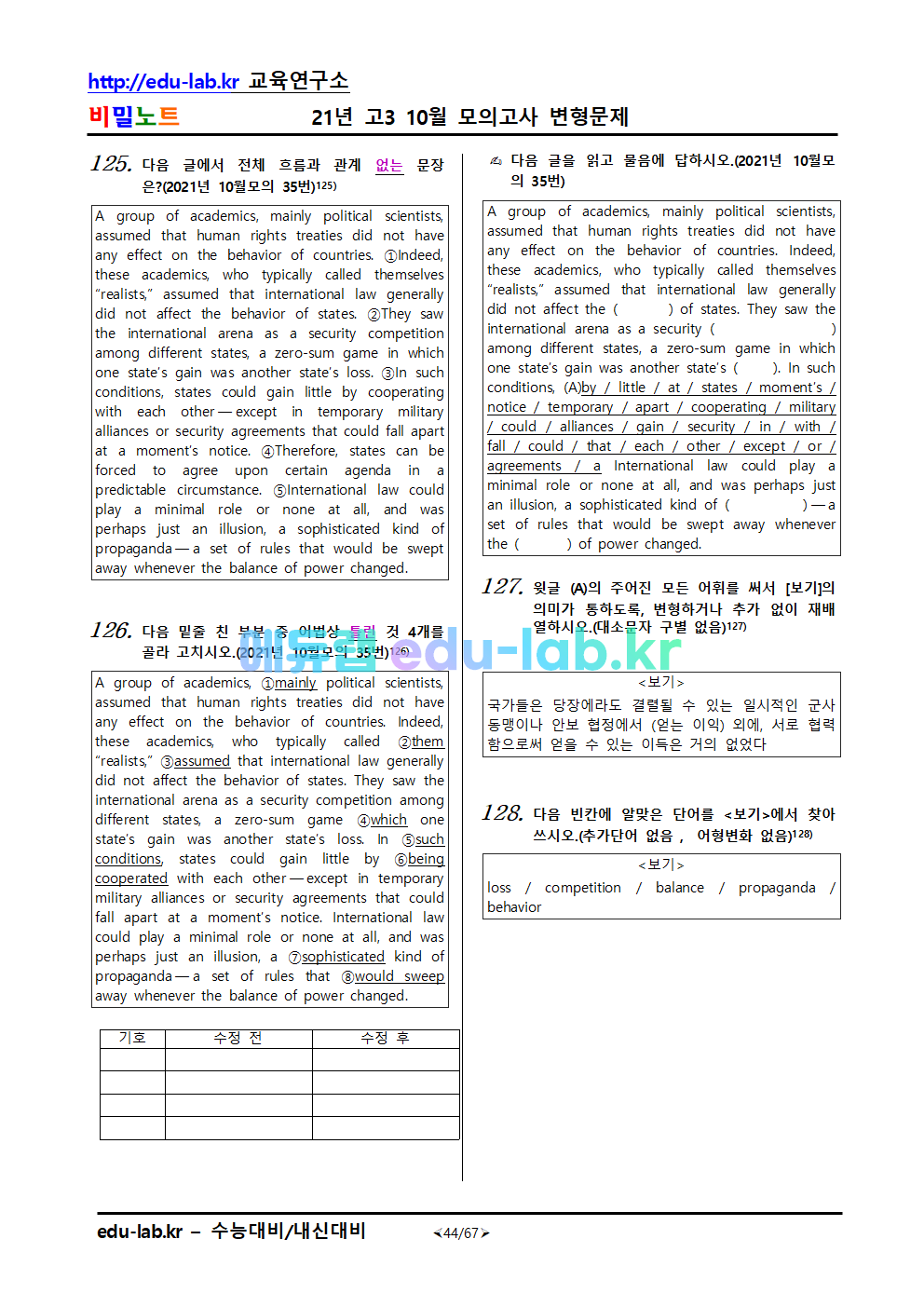 2021년 고3 10월모의고사 변형문제-182문제