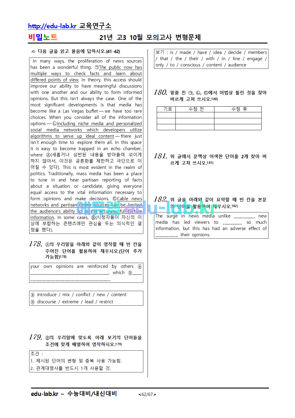 2021년 고3 10월모의고사 변형문제-182문제