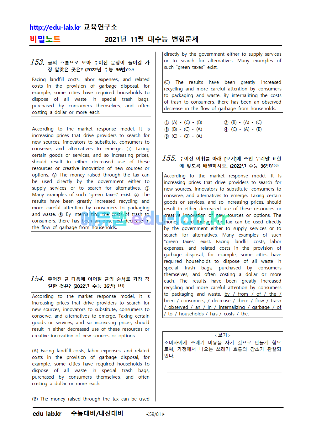 2022학년도 11월 대수능영어 변형문제_209문항