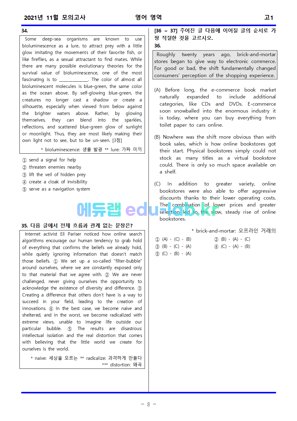 2021년 11월 고1모의고사 문제지_한글파일