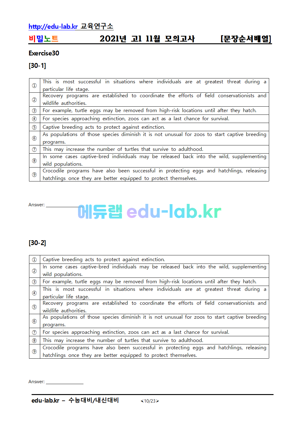 21년_고1_11월모의고사_문장순서배열_교사용과 학생용