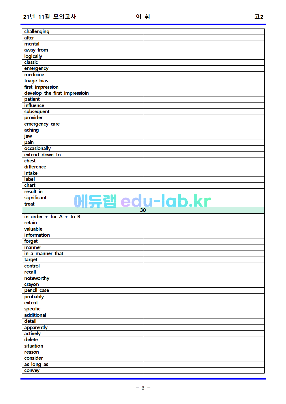 21년 11월 고2 모의고사 상세어휘