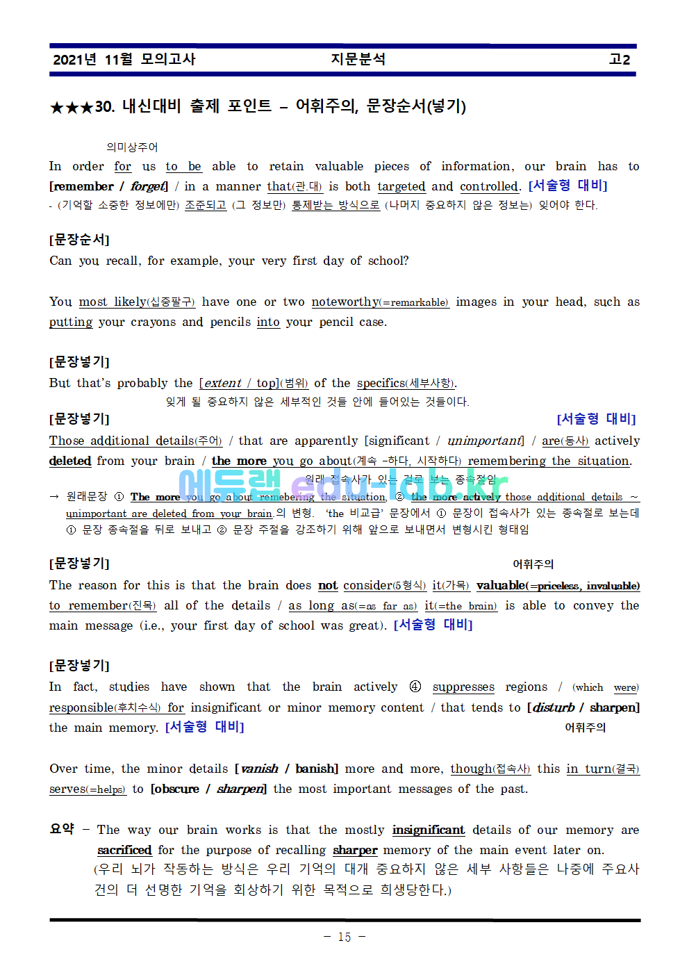 21년 11월 고2 지문분석(내용중심 수업자료포함)