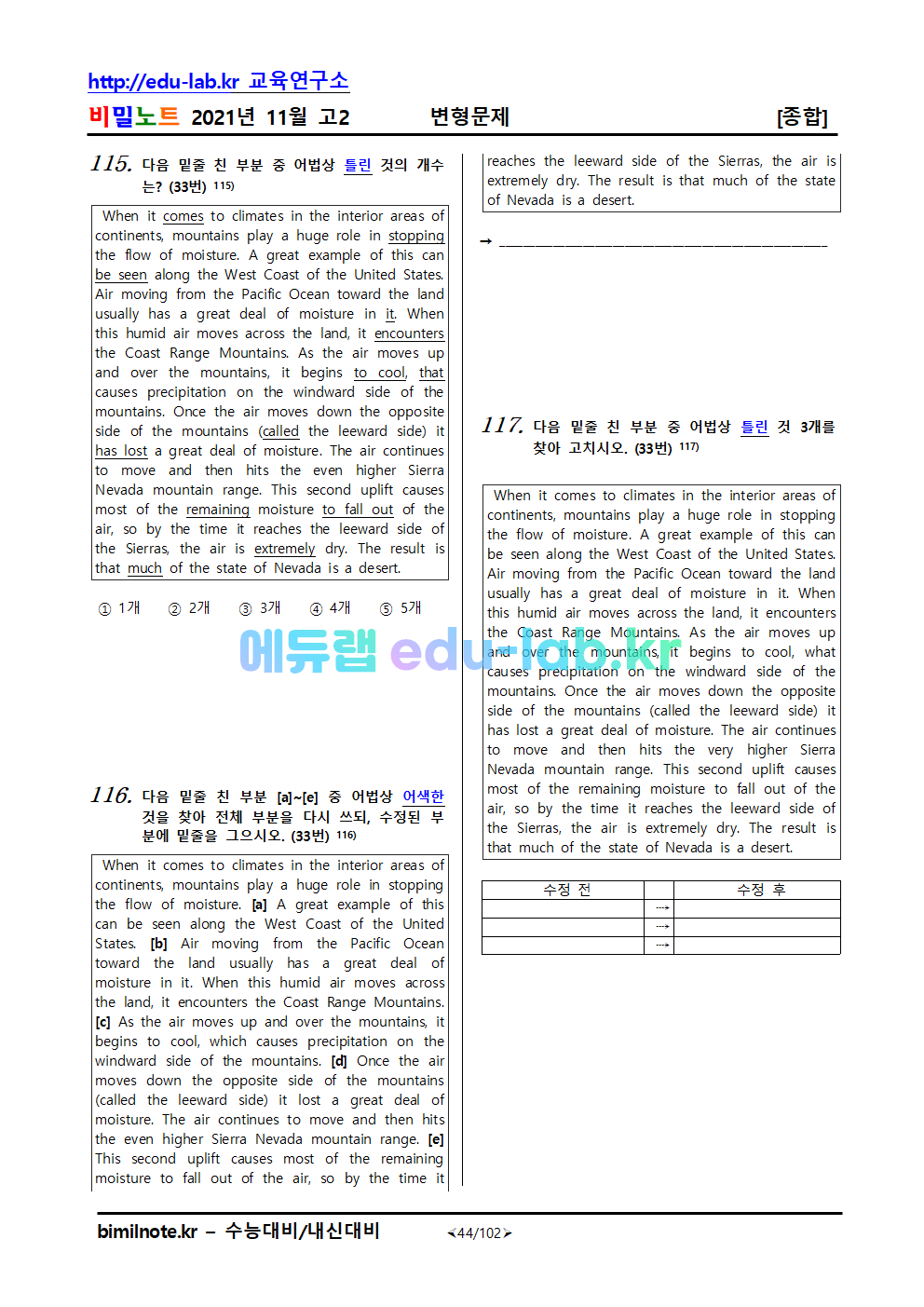 2021년 11월 고2모의고사 변형문제_269문제[문제추가_238번-269번]