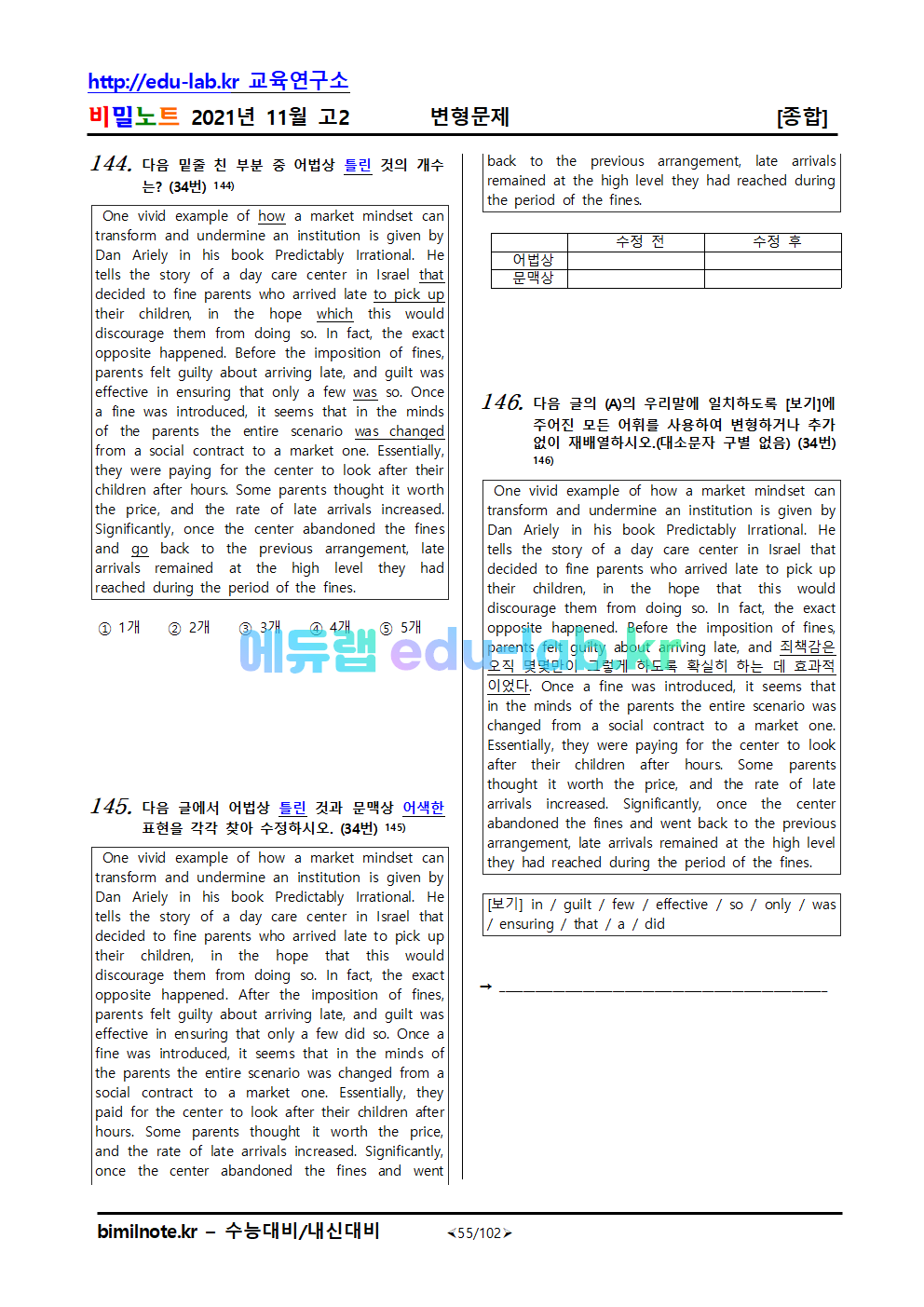 2021년 11월 고2모의고사 변형문제_269문제[문제추가_238번-269번]