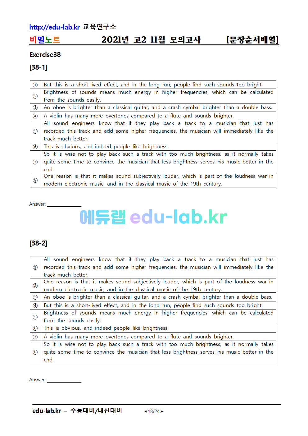 21년_고2_11월모의고사_문장순서배열_2set