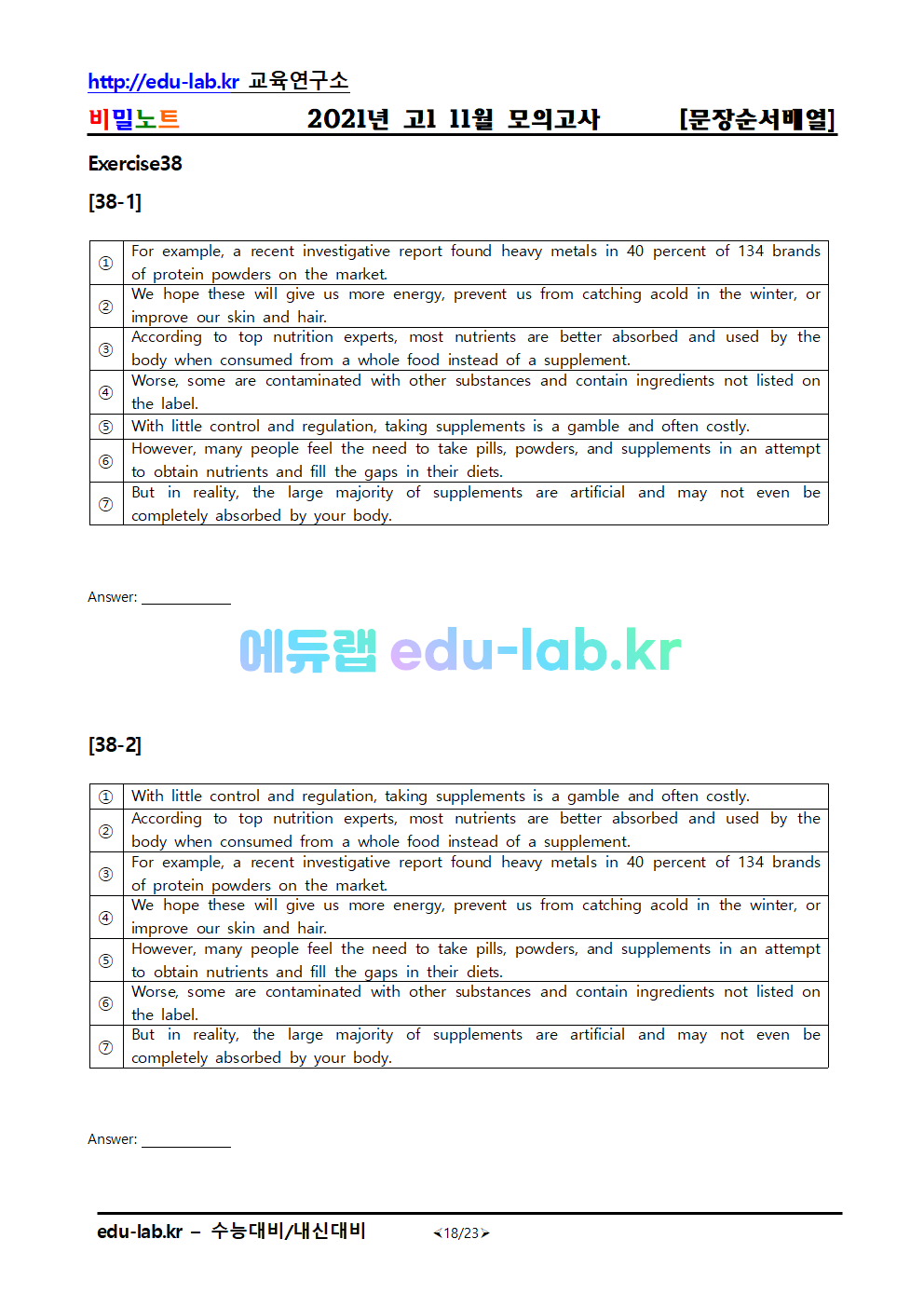 21년_고1_11월모의고사_문장순서배열_2SET