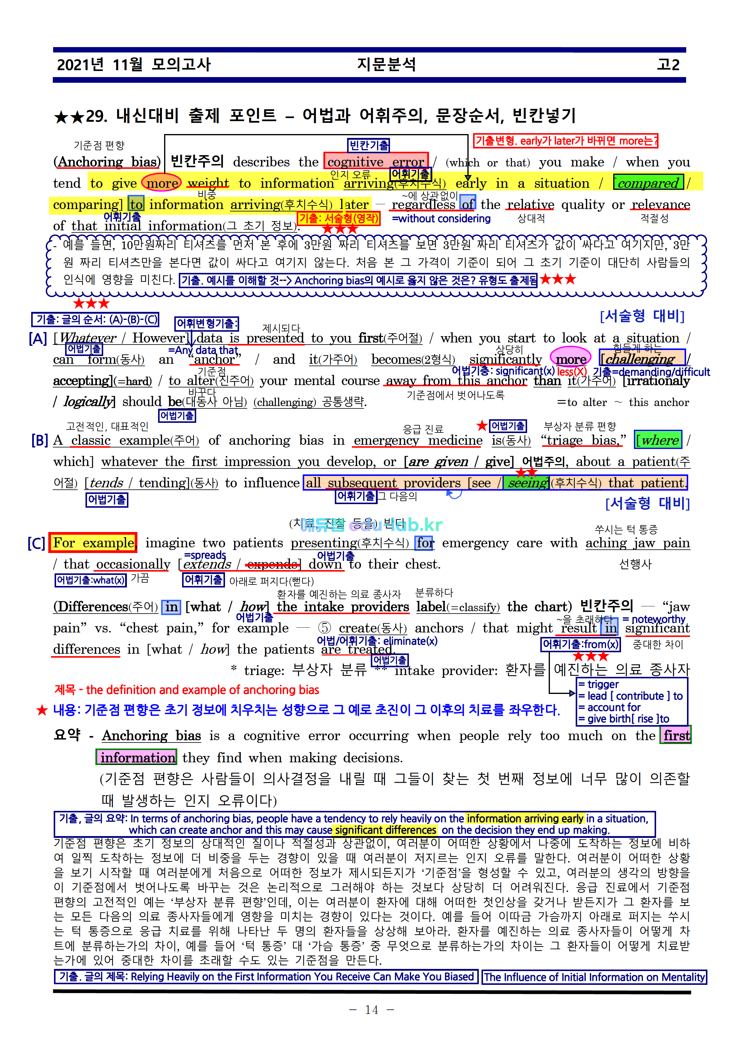 [비밀노트_에듀랩(edu-lab.kr)] 21년 11월 고2 교육청_신(信)최종찍기_기출문제반영