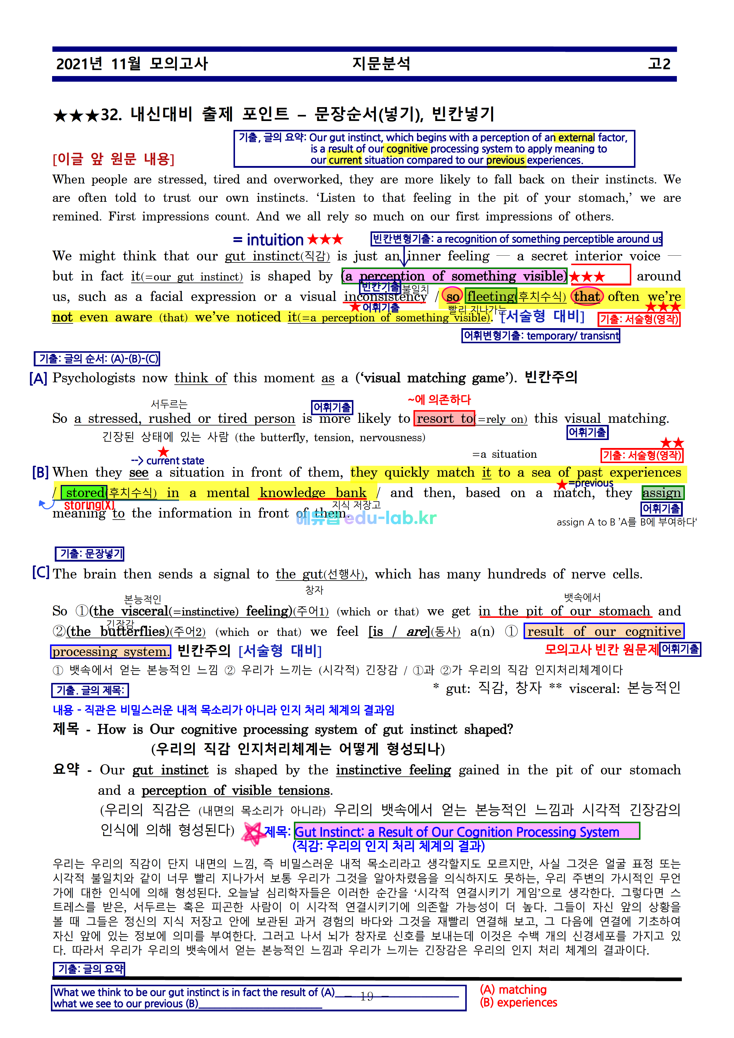 [비밀노트_에듀랩(edu-lab.kr)] 21년 11월 고2 교육청_신(信)최종찍기_기출문제반영