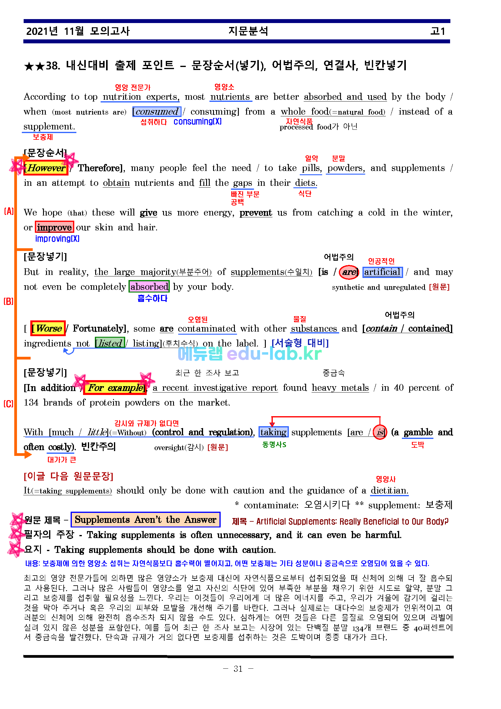 2021년 11월모의고사  고1  최종찍기