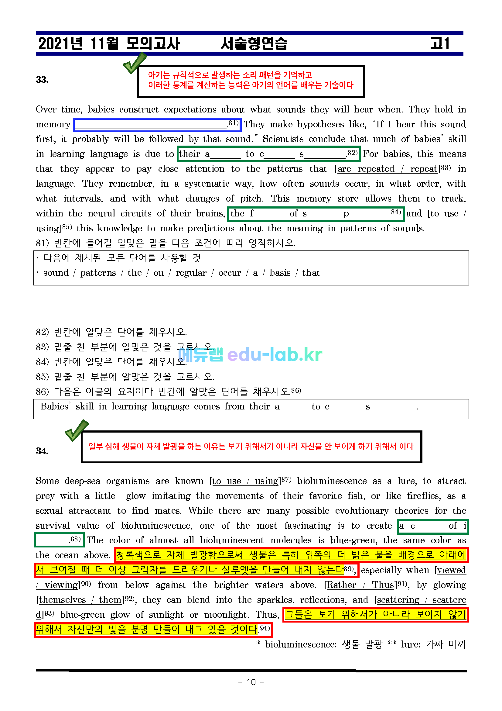 21년 11월 고1 서술형연습_pdf