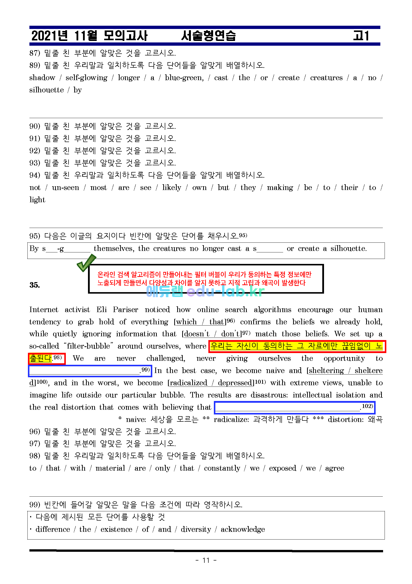 21년 11월 고1 서술형연습_pdf