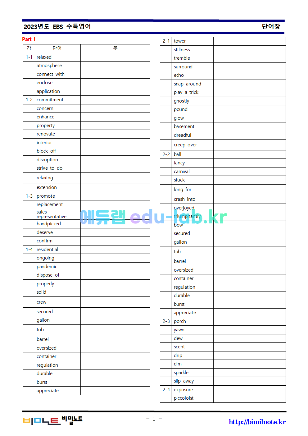 2023년도 수능특강 영어 단어_의미쓰기_철자쓰기