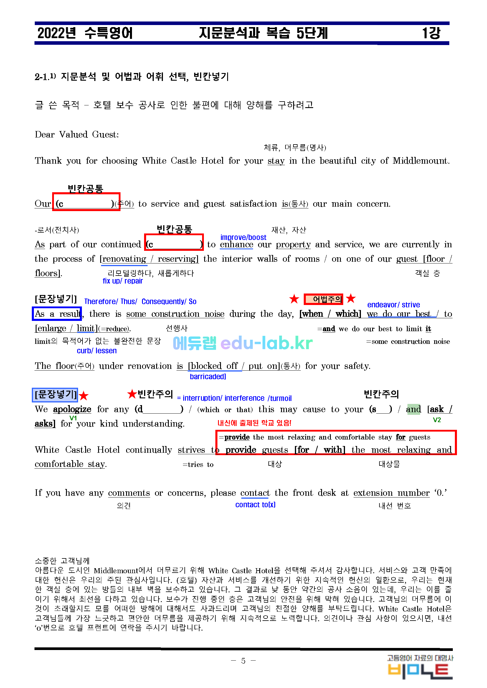 [비밀노트]_2022년 수특영어 1강 지문분석과 복습 5단계 - 최종찍기