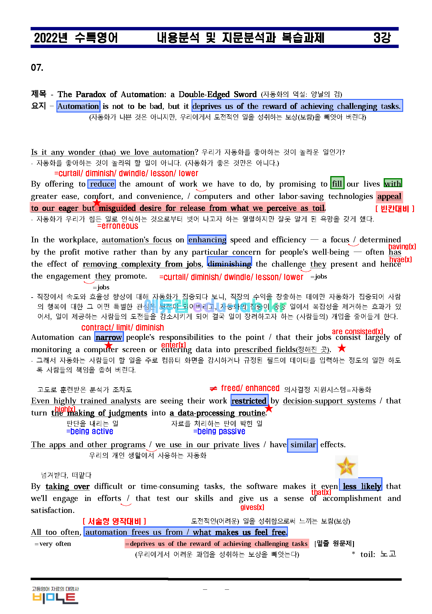 [비밀노트]_2022년 수특영어 3강 지문분석과 복습 5단계 - 최종찍기