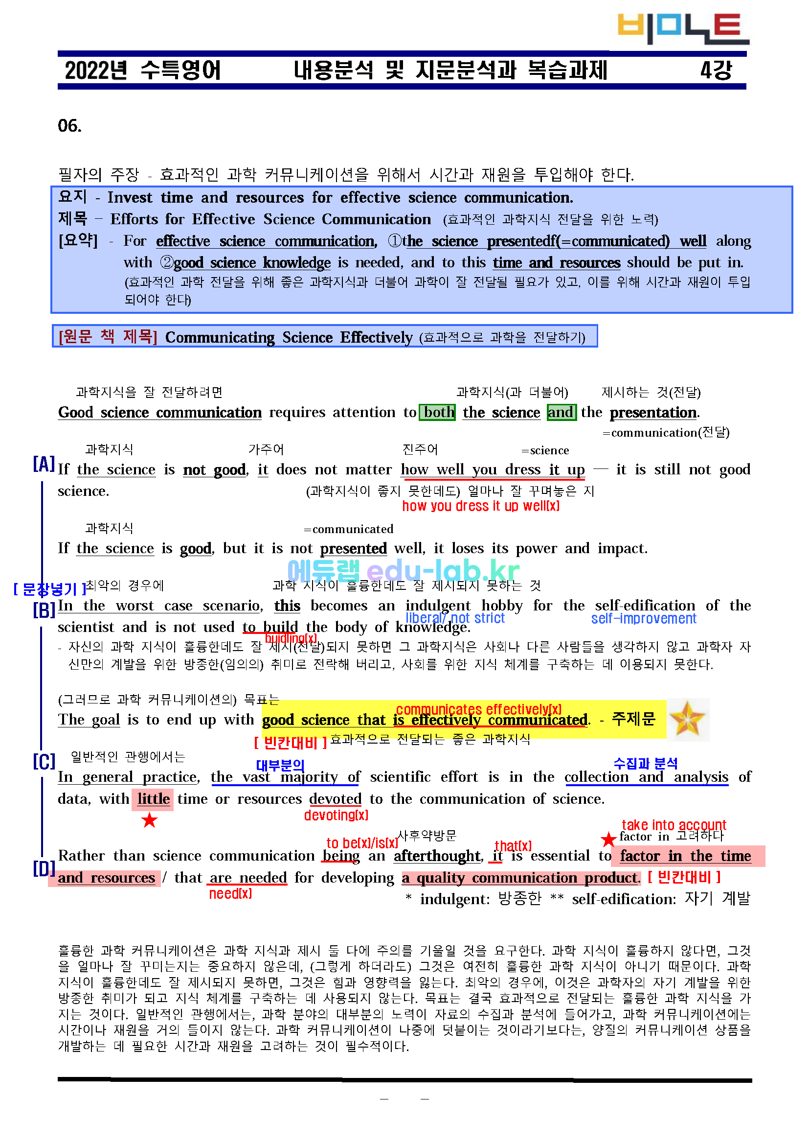 [비밀노트]_2022년 수특영어 4강 지문분석과 복습 5단계 - 최종찍기