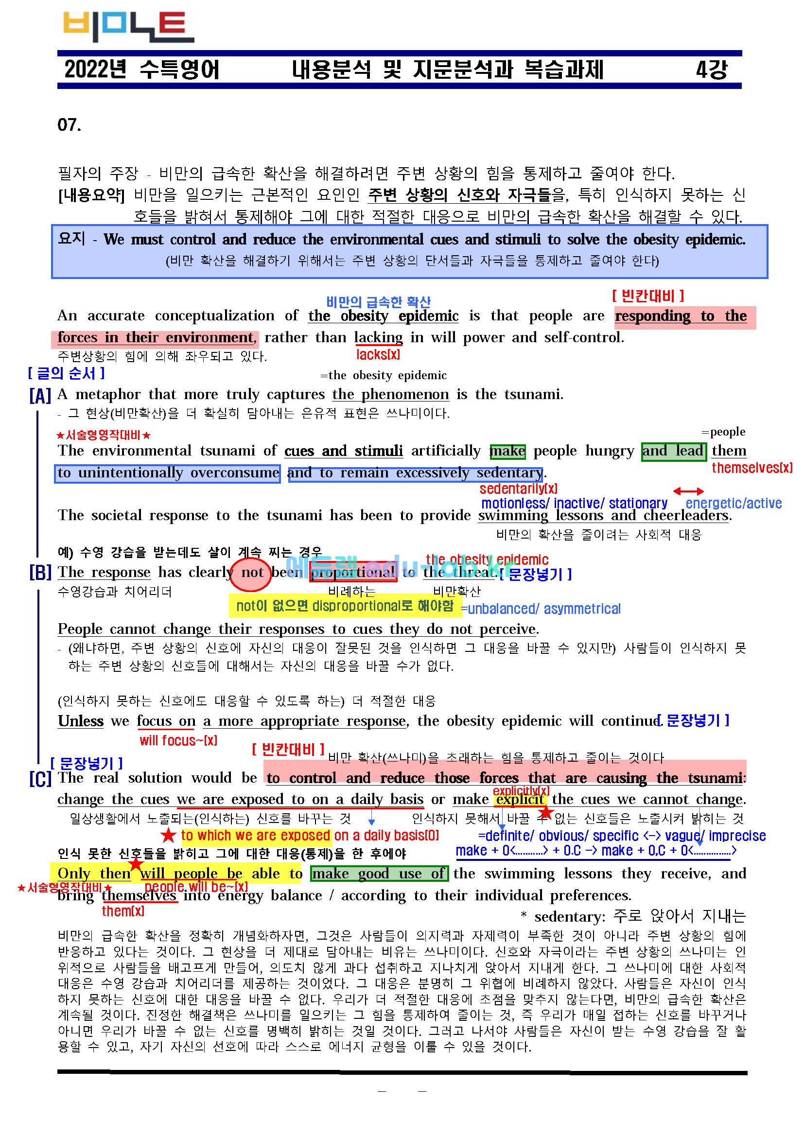 [비밀노트]_2022년 수특영어 4강 지문분석과 복습 5단계 - 최종찍기