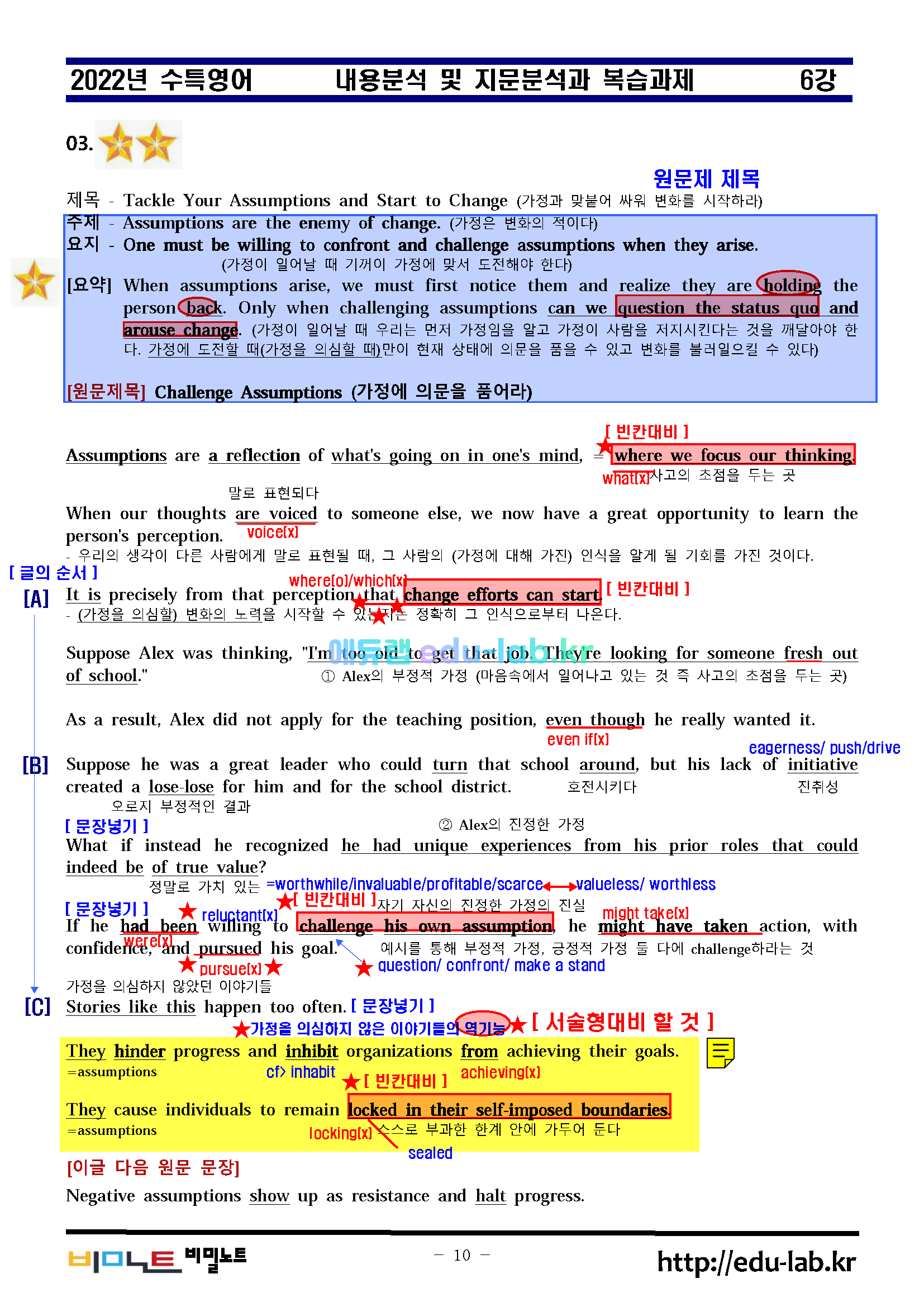 [비밀노트]_2022년 수특영어 6강 지문분석과 복습 5단계 - 최종찍기