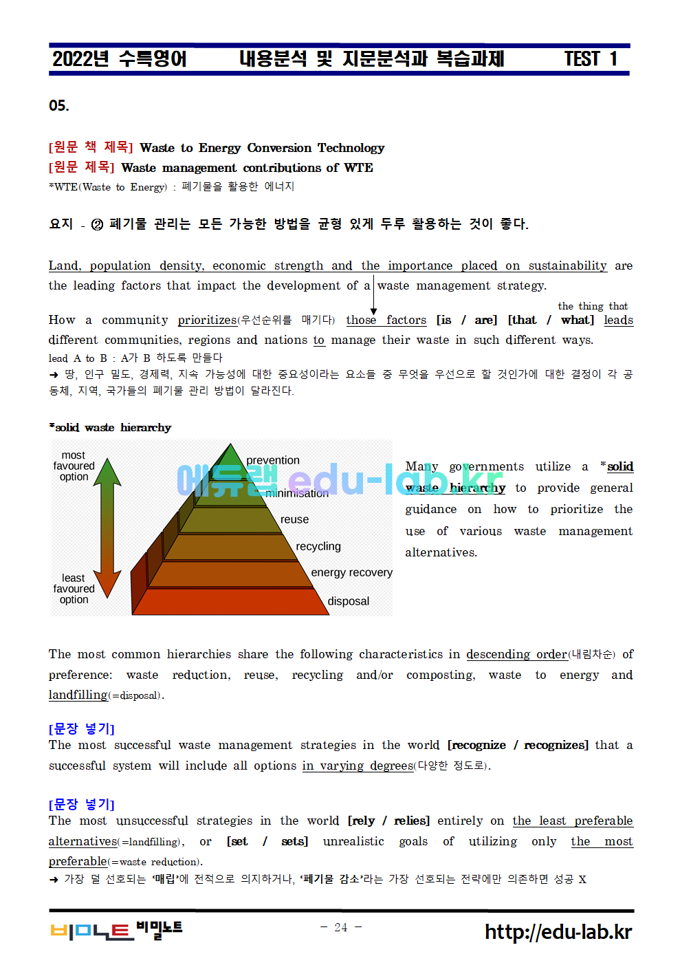 [비밀노트]_2022년 수특영어 TEST1 지문분석과 복습 5단계_교사용과 학생용_원문포함(24번수정)