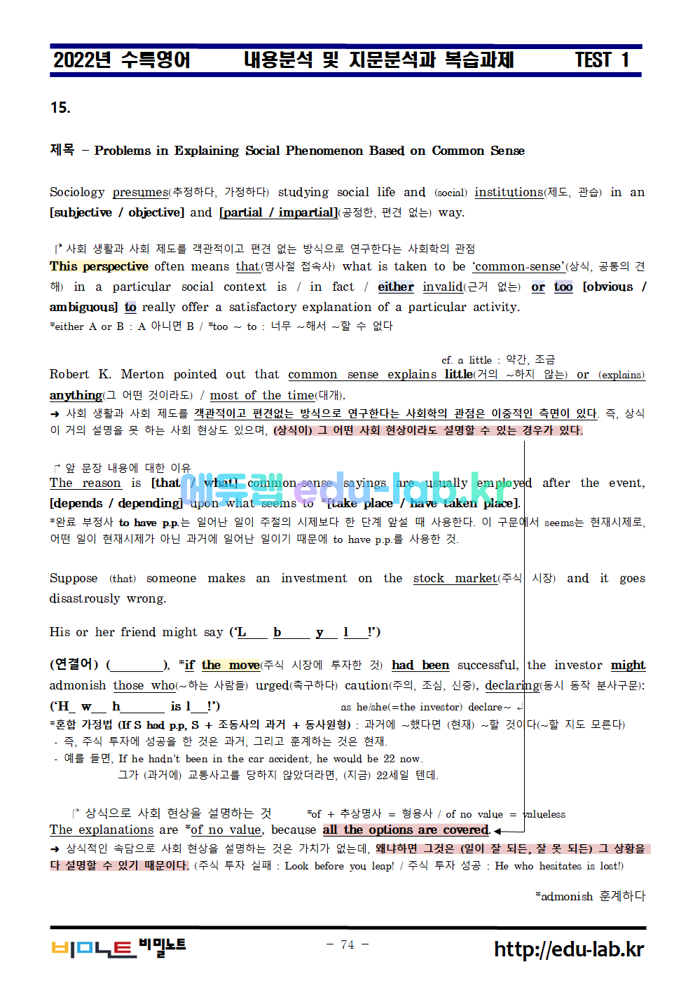 [비밀노트]_2022년 수특영어 TEST1 지문분석과 복습 5단계_교사용과 학생용_원문포함(24번수정)