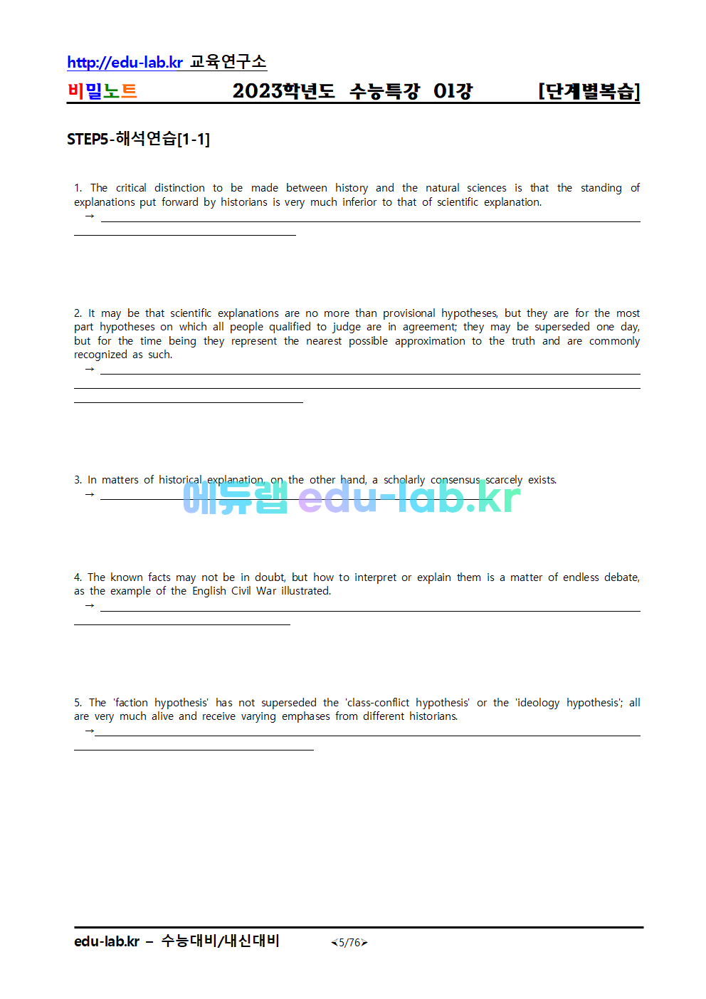 [비밀노트]_2022년도 수능특강_영어독해_01강_단계별복습(수정)