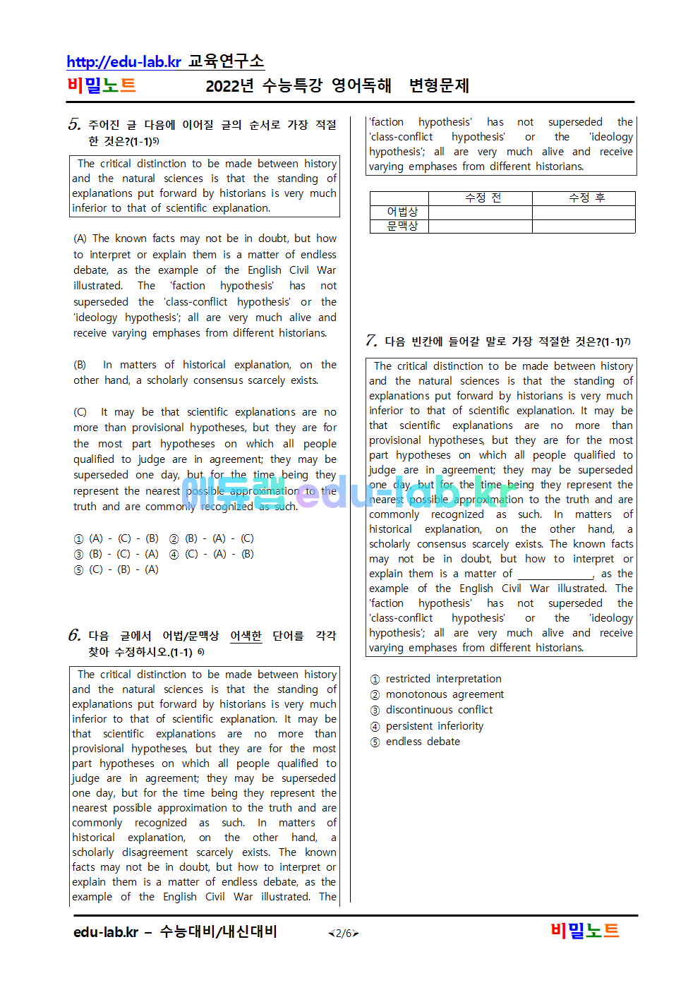 [비밀노트]_2022년도 수능특강_영어독해_변형문제쌤플입니다.