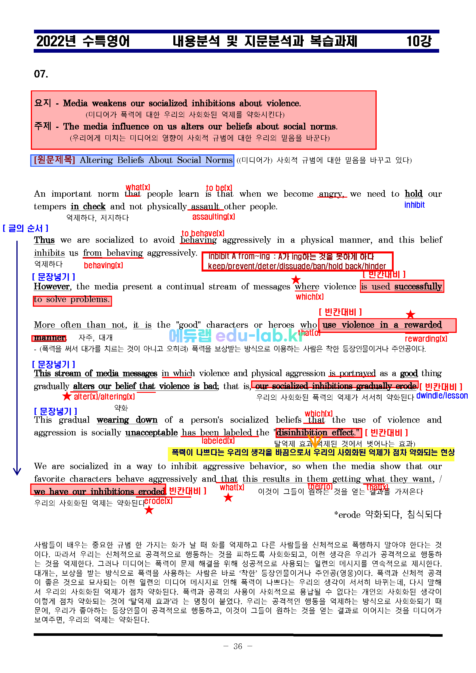 [비밀노트]_2022년 수특영어 10강 지문분석과 복습 5단계 - 최종찍기