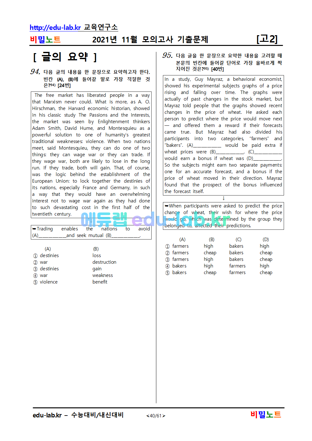 [비밀노트]_2021년_고2_11월모의고사_기출문제_134문제_유형별분류_1차(수정_변형문제 및 중요문제 표기)