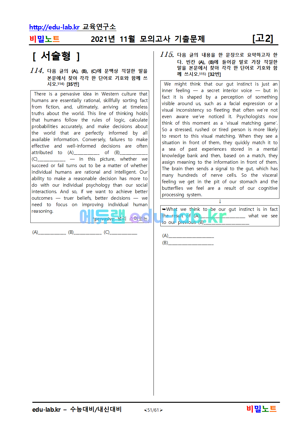 [비밀노트]_2021년_고2_11월모의고사_기출문제_134문제_유형별분류_1차(수정_변형문제 및 중요문제 표기)