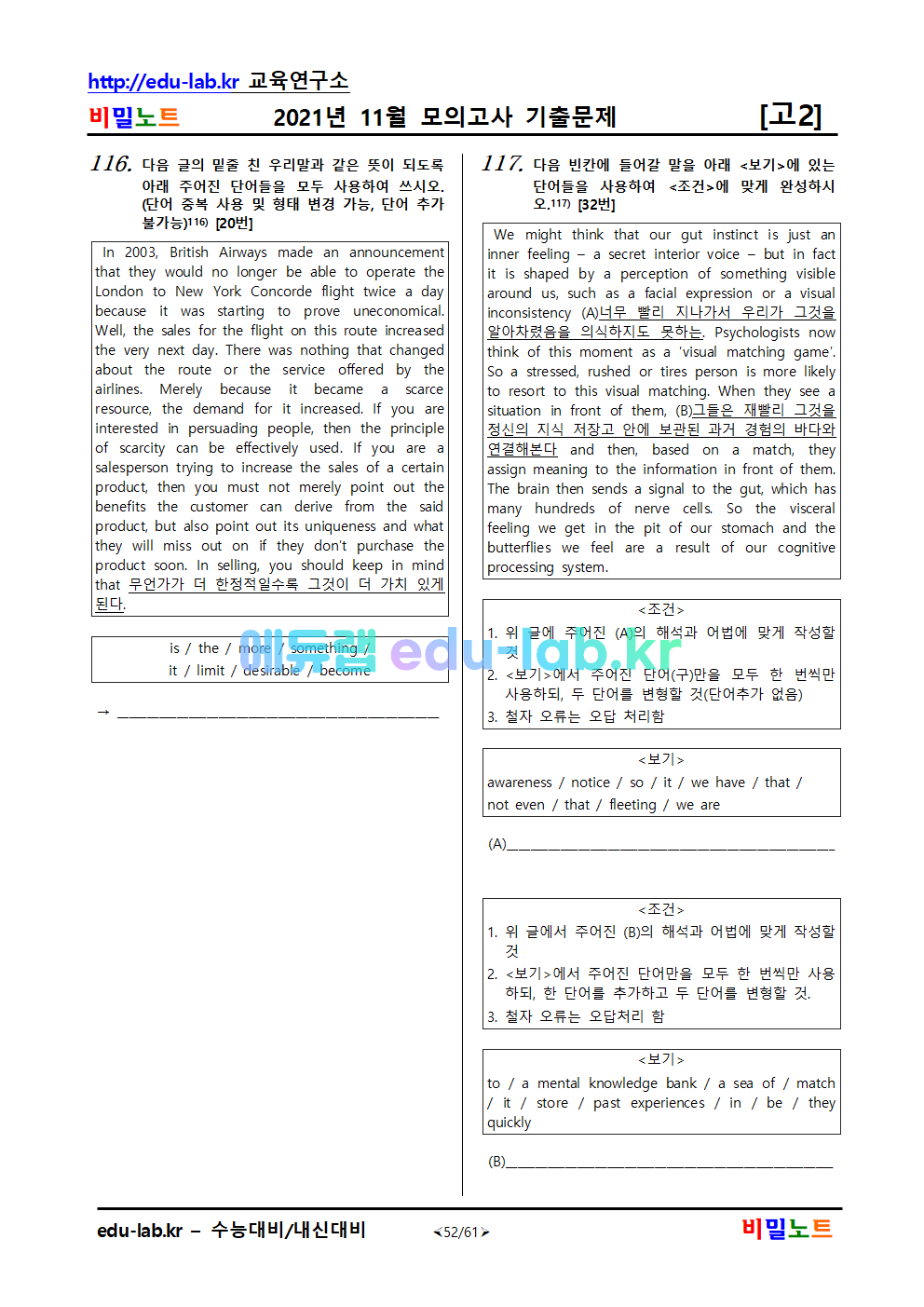 [비밀노트]_2021년_고2_11월모의고사_기출문제_134문제_유형별분류_1차(수정_변형문제 및 중요문제 표기)