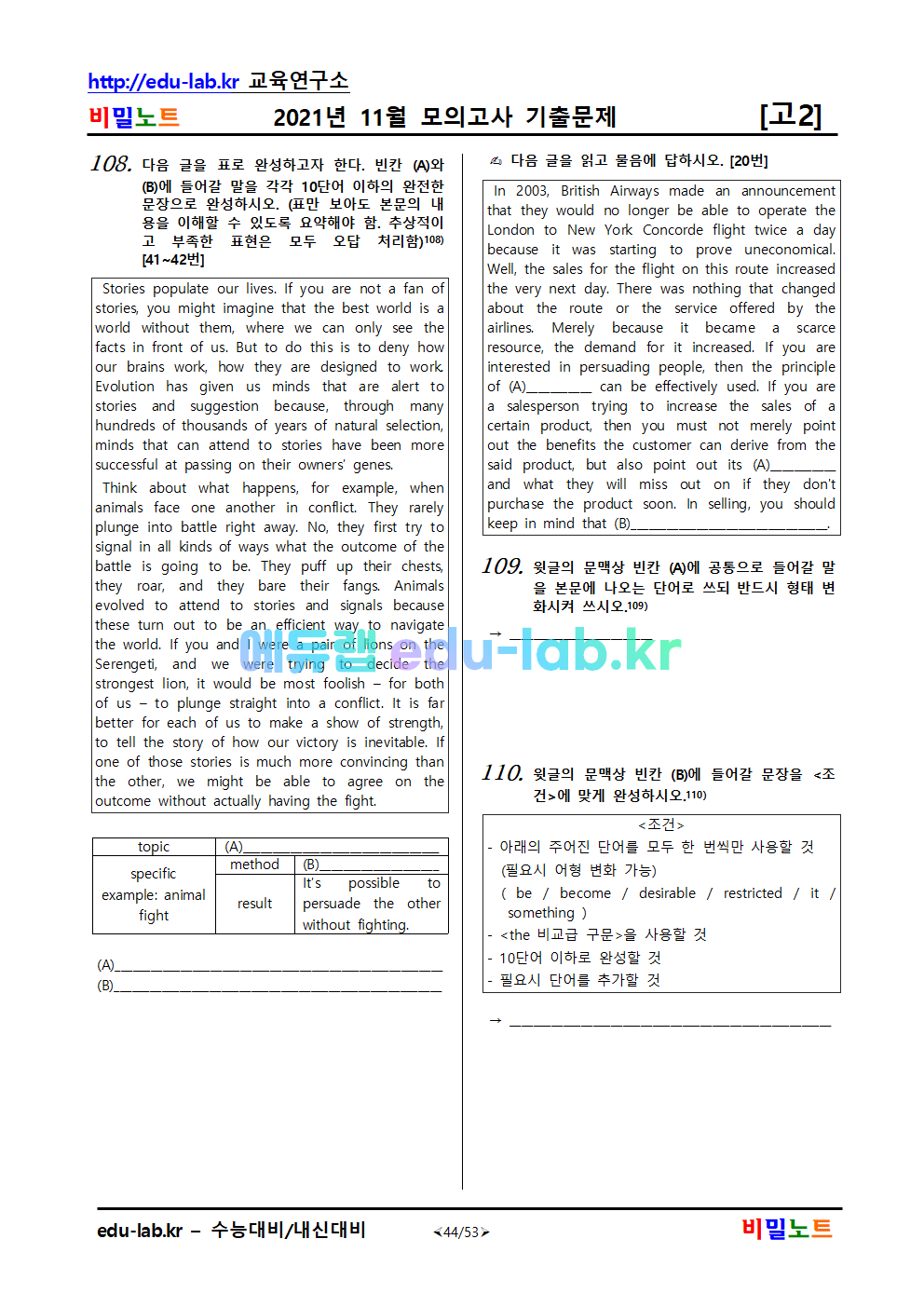 [비밀노트]_2021년_고2_11월모의고사_기출문제_128문제_유형별분류_2차