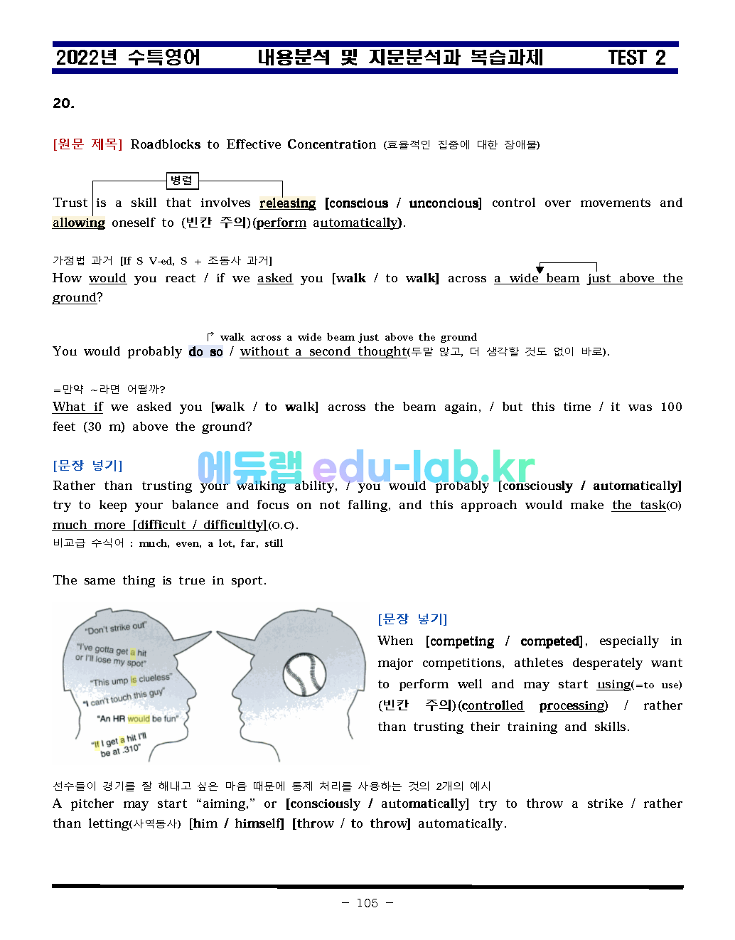 [비밀노트]_2022년 수특영어 TEST2 지문분석과 복습 5단계_교사용과 학생용_원문포함(수정_6월_6일)