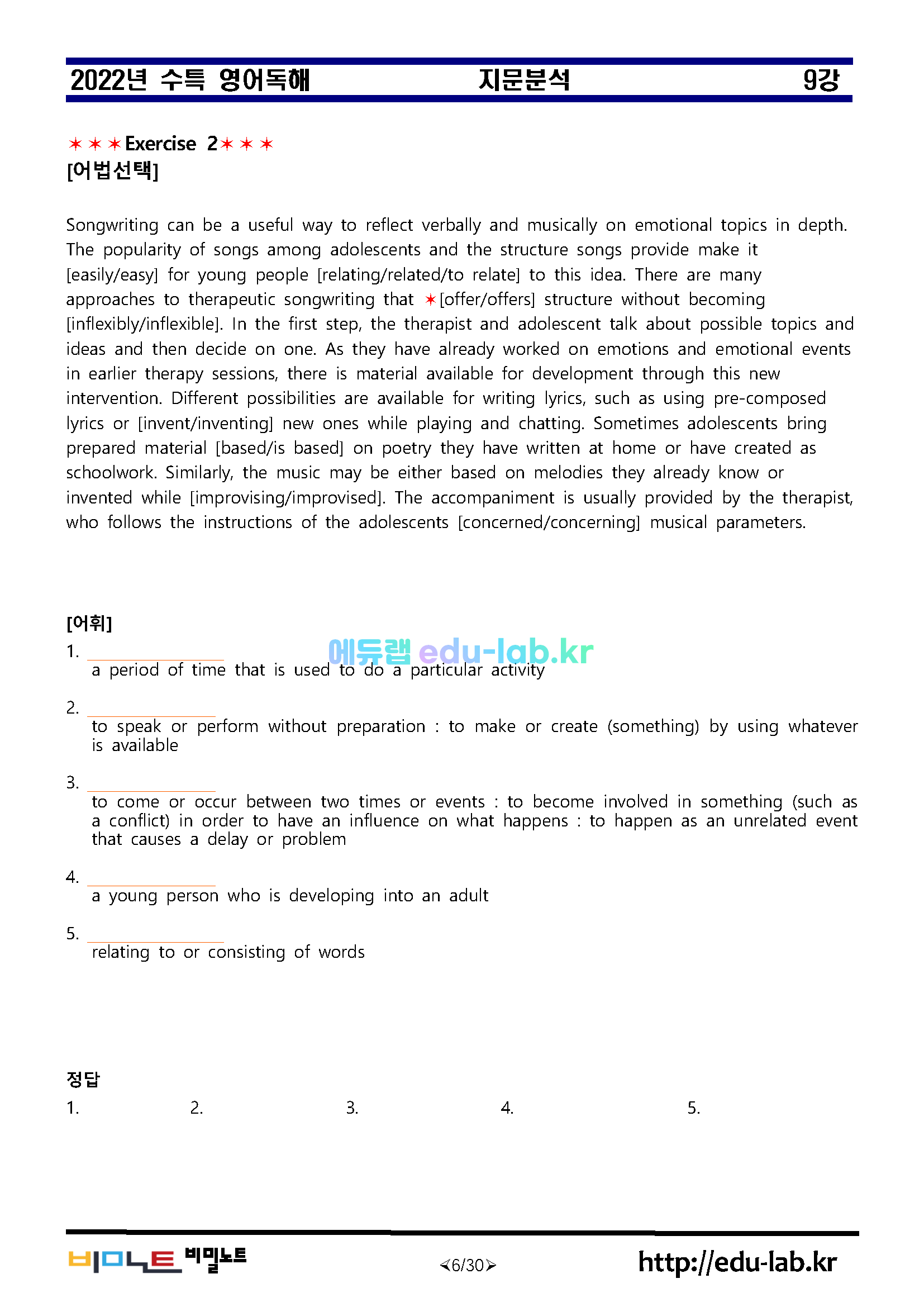 [비밀노트]_2022년_영어독해_9강_지문분석_어법선택_영영어휘_어휘_의미쓰기_철자쓰기