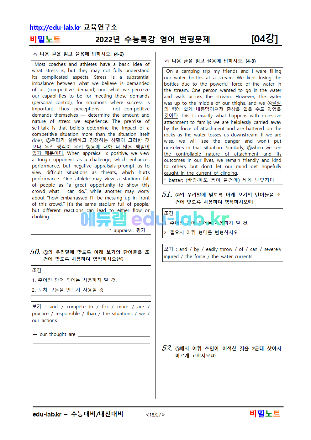 [bimilnote_edu-lab.kr]2022년_수능특강_영어_변형문제_04강_유형별분류_71문제