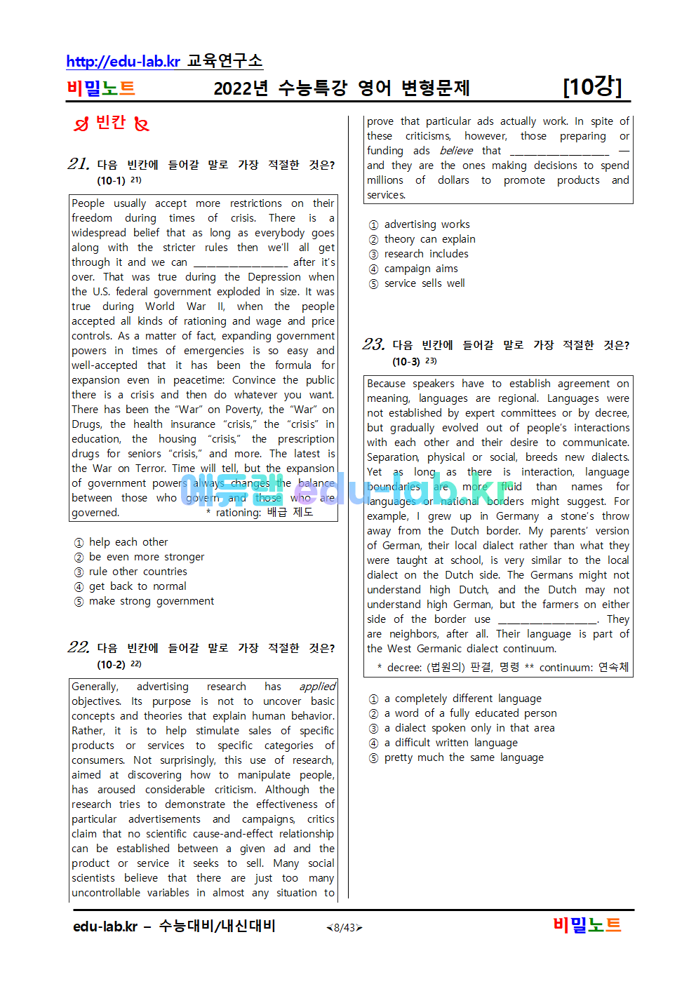 [bimilnote_edu-lab.kr]2022년_수능특강_영어_변형문제_10강_유형별분류_100문제